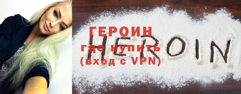 Героин Heroin  гидра зеркало  Вологда 